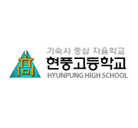 Hyunpung High School