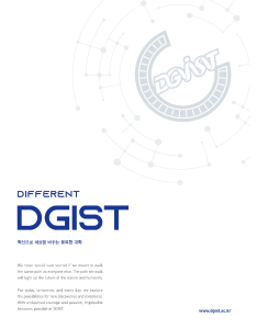 2019 DGIST 기관소개 리플렛
